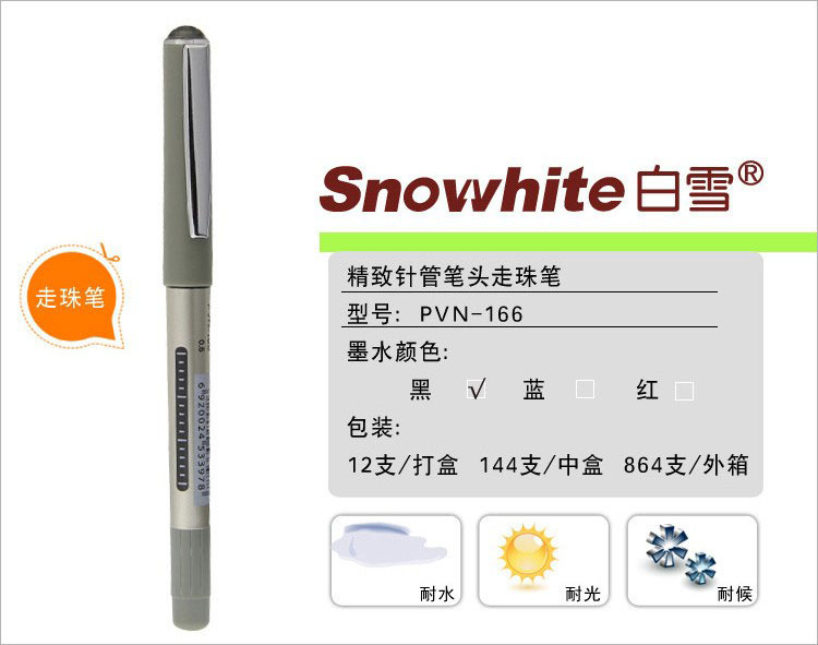 01bxzzbqzbpvn1661310-(18)白雪直液式签字笔 01bxzzbqzbpvn1661310-(18)白雪直液式签字笔