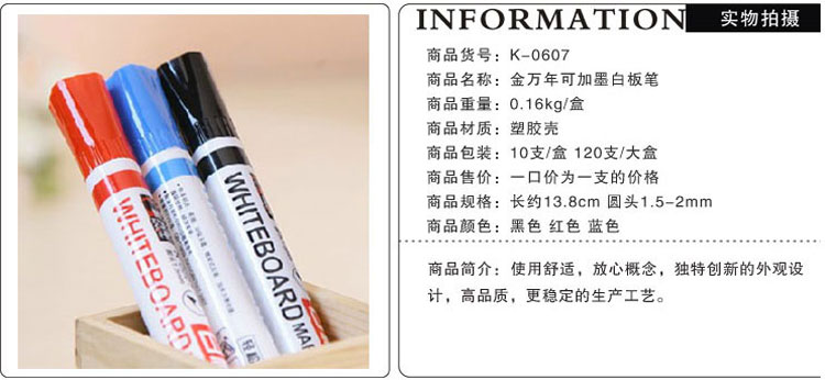 01bbbjwlK06071309-(3)金万年可加水可擦除白板笔 01bbbjwlK06071309-(3)金万年可加水可擦除白板笔