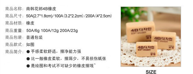 01xpclh4b501001501309 (6)南韩4B绘图橡皮 01xpclh4b501001501309 (6)南韩4B绘图橡皮