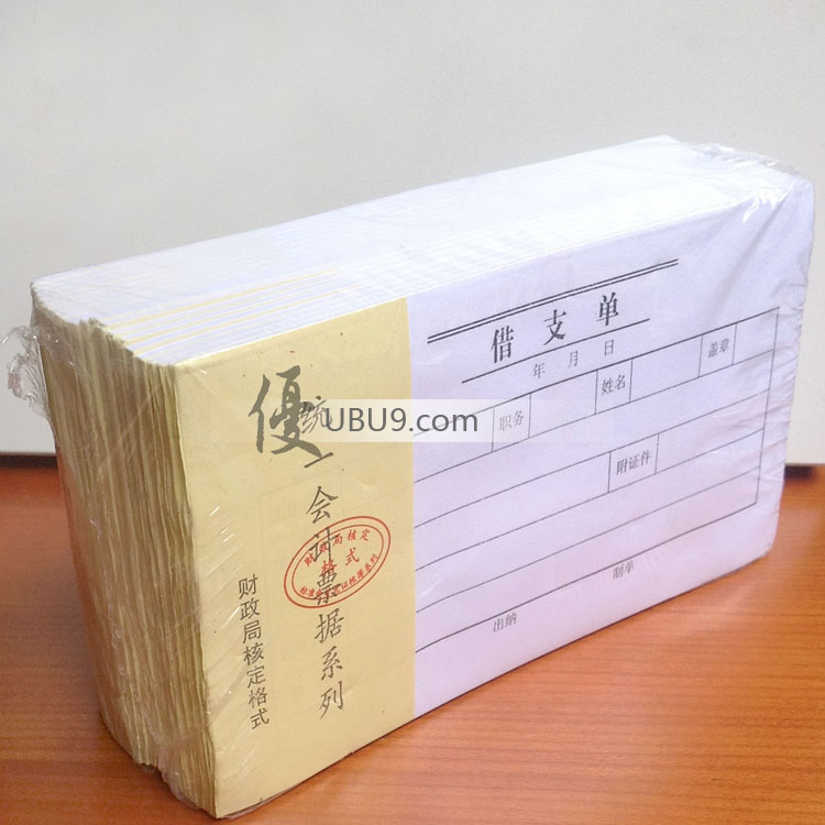 04zpbj48kptb1309-(11)48开财务单据借支单整包