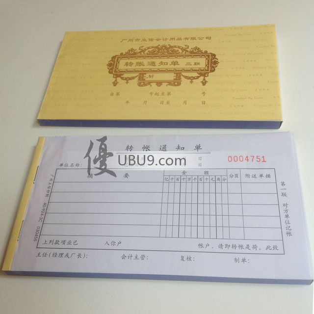 04zpdjlxnxzztzd1309-(1)立信转账通知单 04zpdjlxnxzztzd1309-(1)立信转账通知单
