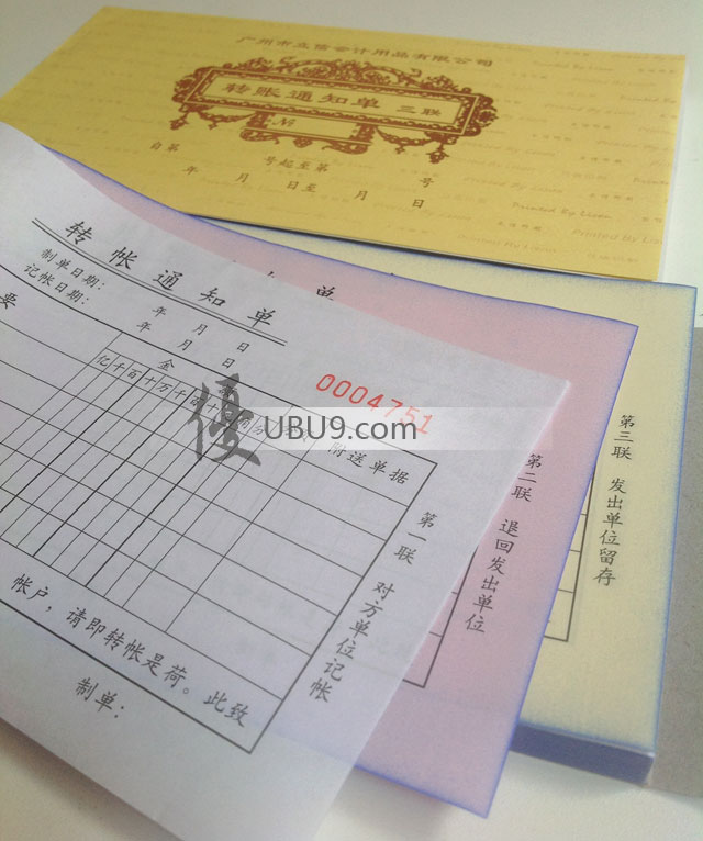 04zpdjlxnxzztzd1309-(2)立信转账通知单 04zpdjlxnxzztzd1309-(2)立信转账通知单