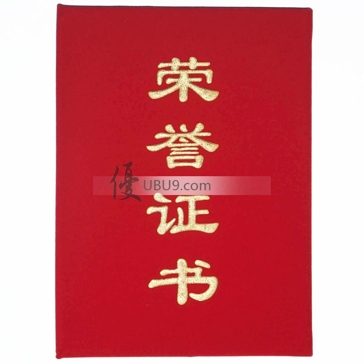 04zpzsrrmyzsa51309-(1)绒面荣誉证书 04zpzsrrmyzsa51309-(1)绒面荣誉证书