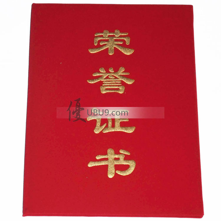 04zpzsrrmyzsa51309-(4)绒面荣誉证书 04zpzsrrmyzsa51309-(4)绒面荣誉证书
