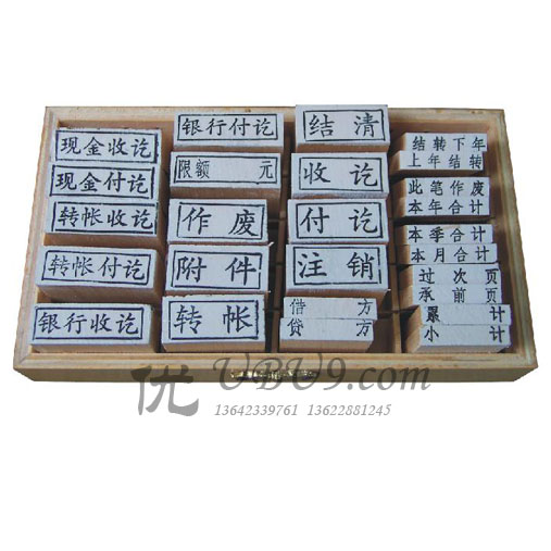 会计通用科目章精制木制1-1 会计通用科目章精制木制1-1
