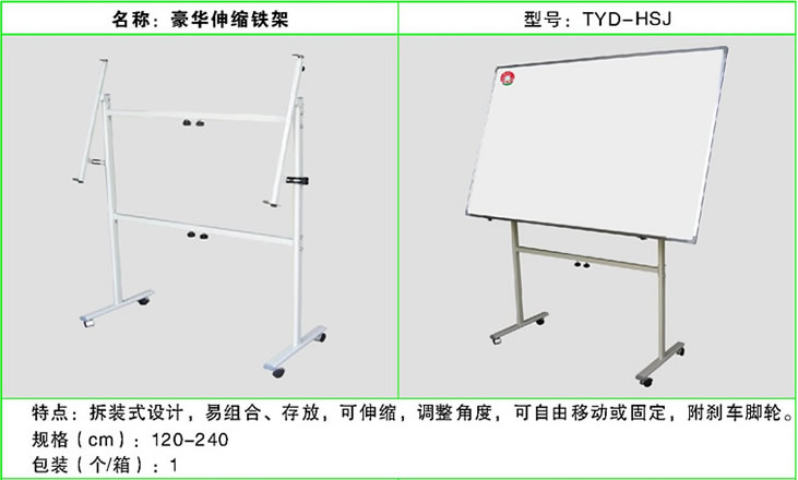 jjbbj可调角度白板架 (5)