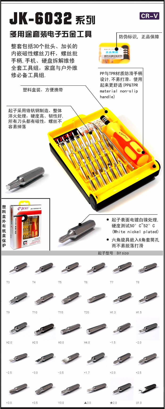 wjgj jk-603230头多用螺丝刀批套装 (2)