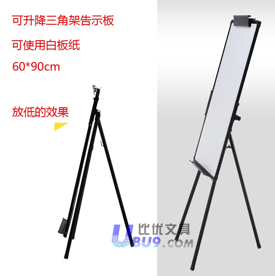 bb sjjktgdbb可挂白板纸 三角架告示板 60x90cm (5)-1 bb sjjktgdbb可挂白板纸 三角架告示板 60x90cm (5)-1