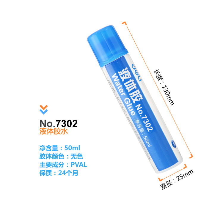 zmypdljs得力7302办公50ml液体胶水 (4) zmypdljs得力7302办公50ml液体胶水 (4)