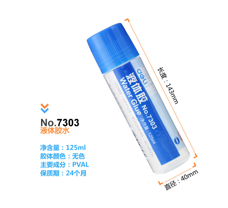 deli得力7303液体125ml胶水 (6) deli得力7303液体125ml胶水 (6)
