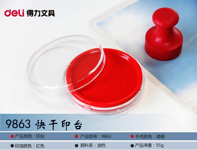 得力9863快干印台 印泥 红色 蓝色 透明盖圆形 办公印章用品 (3) 得力9863快干印台 印泥 红色 蓝色 透明盖圆形 办公印章用品 (3)