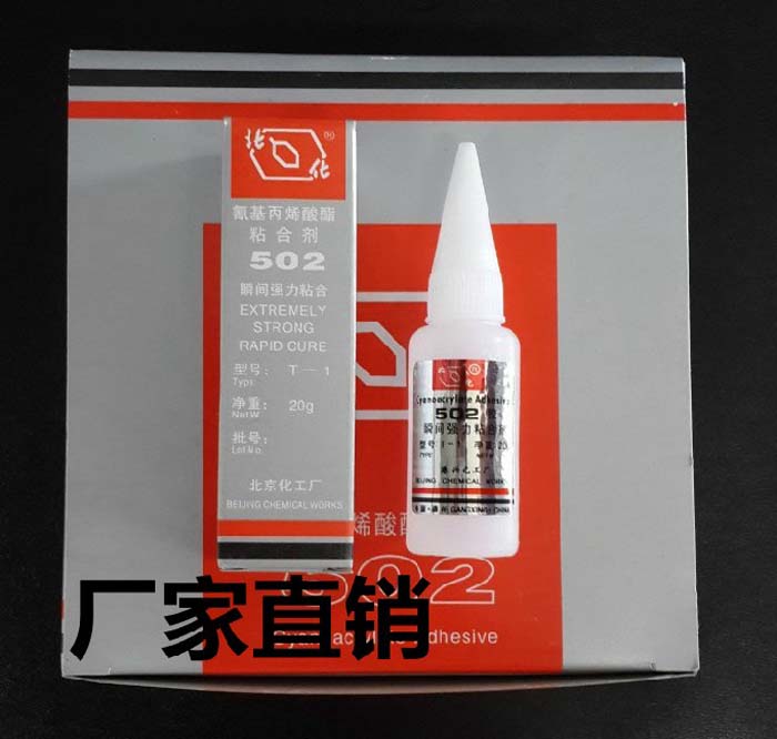 速干强力胶北京502胶水北京化工厂鞋胶20克1 (1) 速干强力胶北京502胶水北京化工厂鞋胶20克1 (1)