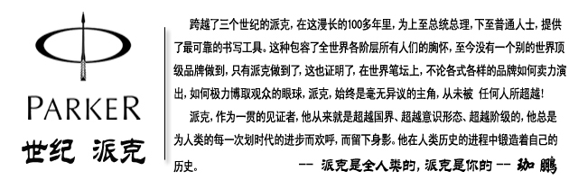 派克宝珠笔芯(6)