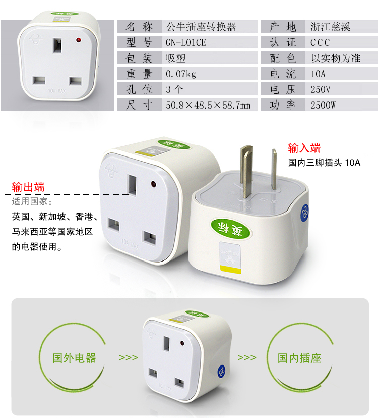 公牛电源插座 转换器插头英标 (6)