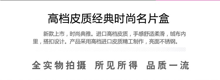进口皮质不锈钢框架时尚创意大容量磁扣式名片盒 (28) 进口皮质不锈钢框架时尚创意大容量磁扣式名片盒 (28)