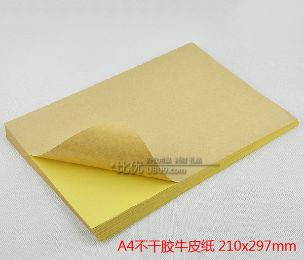 牛皮纸不干胶A4 (3)-1 牛皮纸不干胶A4 (3)-1