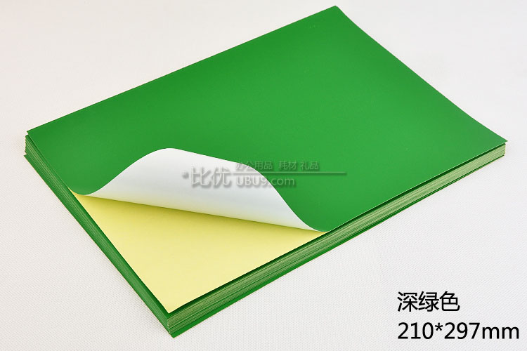 A4彩色不干胶打印纸激光喷墨 (11)-1 A4彩色不干胶打印纸激光喷墨 (11)-1