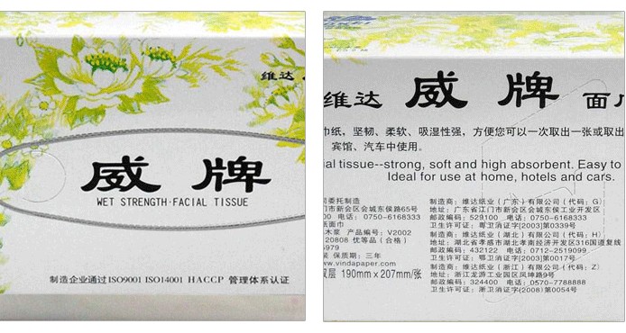 维达V2002A威牌盒装抽纸双层130抽 (3) 维达V2002A威牌盒装抽纸双层130抽 (3)
