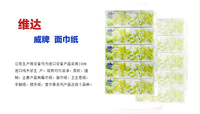 维达V2002A威牌盒装抽纸双层130抽 (4) 维达V2002A威牌盒装抽纸双层130抽 (4)