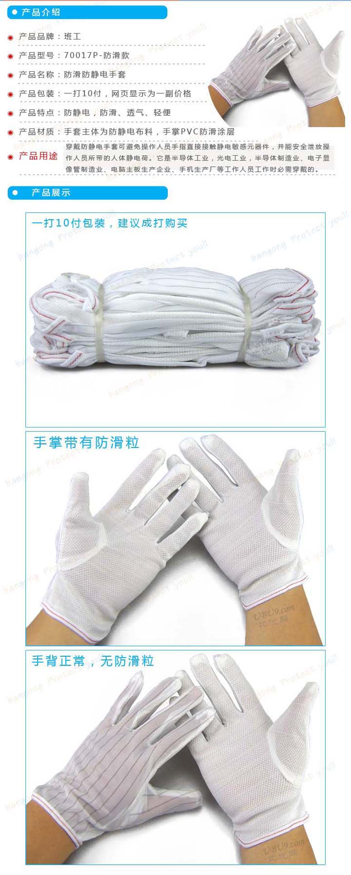 班工防滑点塑防静电手套 (1)-1 班工防滑点塑防静电手套 (1)-1