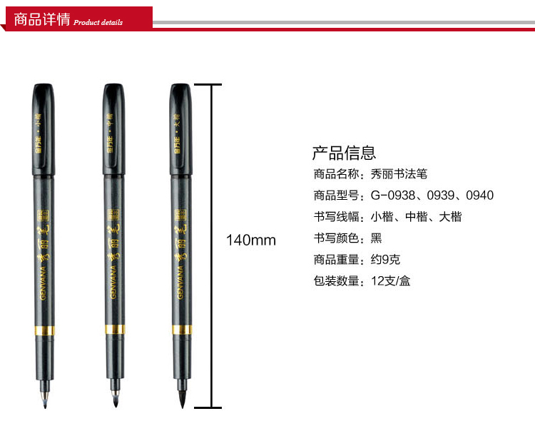 金万年大中小楷书法秀丽笔 (4) 广州天河路阳文具网