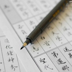 金万年大中小楷书法秀丽笔 (11) 金万年大中小楷书法秀丽笔 (11)