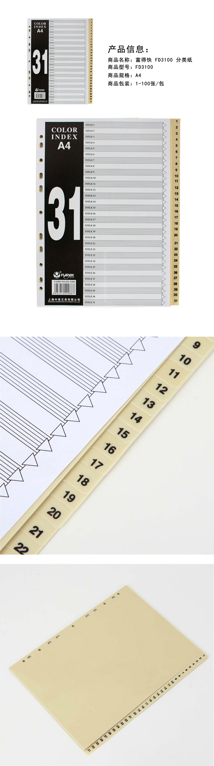 富得快31页PP彩色索引分页纸 (4)