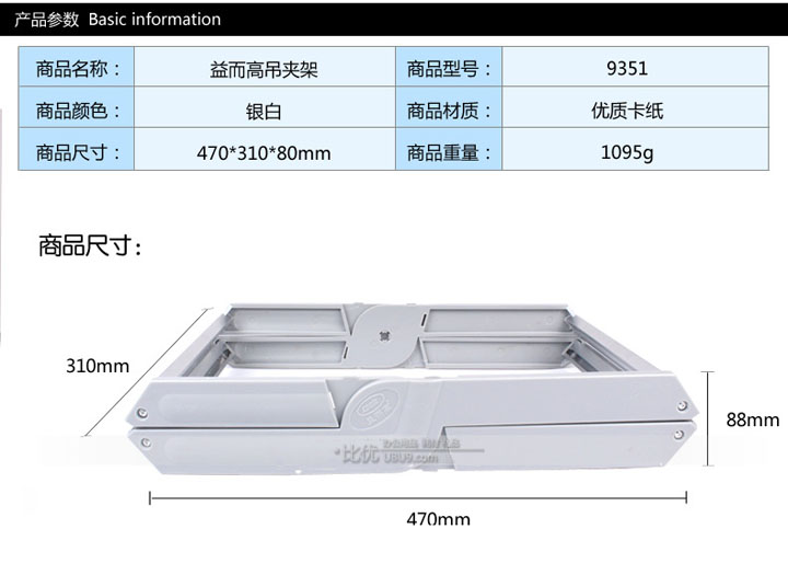 益而高9351挂快劳架吊挂框 (10)-1