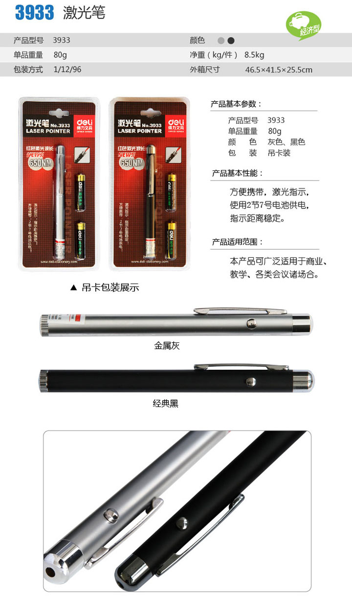 得力3933不锈钢壳红色教鞭激光笔 (6) 得力3933不锈钢壳红色教鞭激光笔 (6)