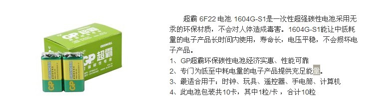 GP超霸无公害碳性9v电池 (2)