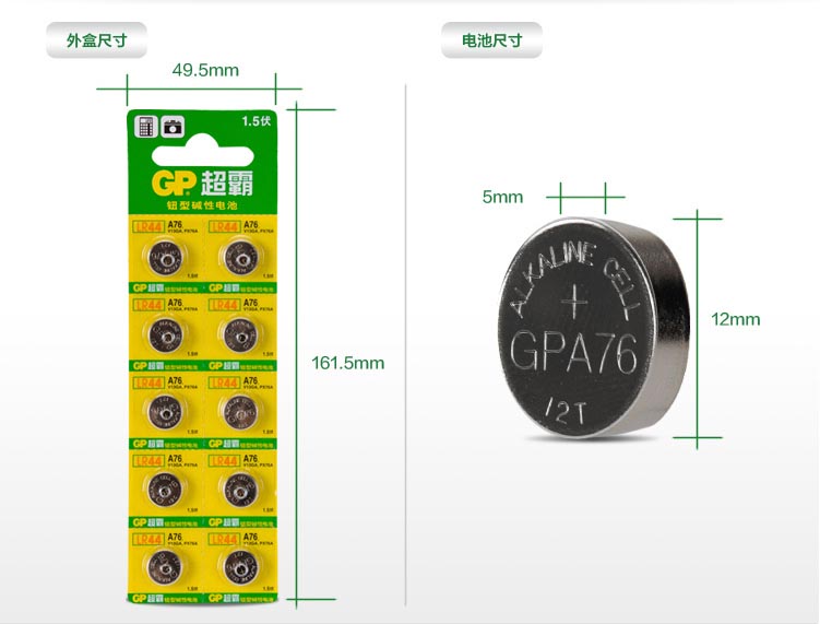 GP超霸A76碱性纽扣电池 LR44 357A AG13 L1154 (7)