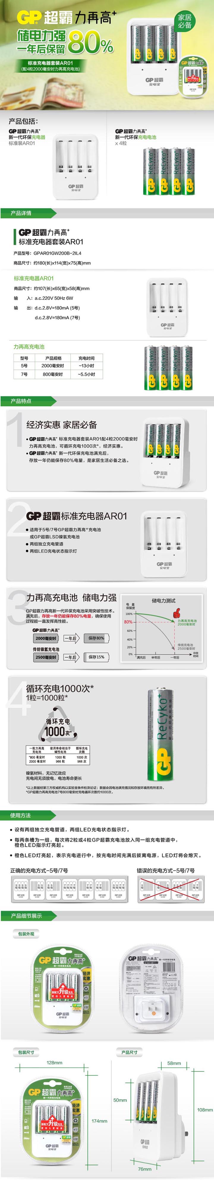 GP超霸充电电池5号套装4节2000毫安 (3)