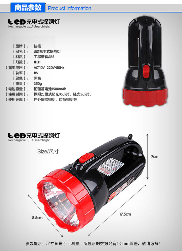 手提式充电LED强光手提佳格YD6623探照灯 (7)