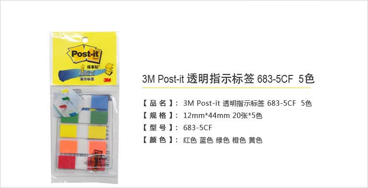 原装正品 3M 683-5CF-C 五色分类指示标签贴 (5) 原装正品 3M 683-5CF-C 五色分类指示标签贴 (5)