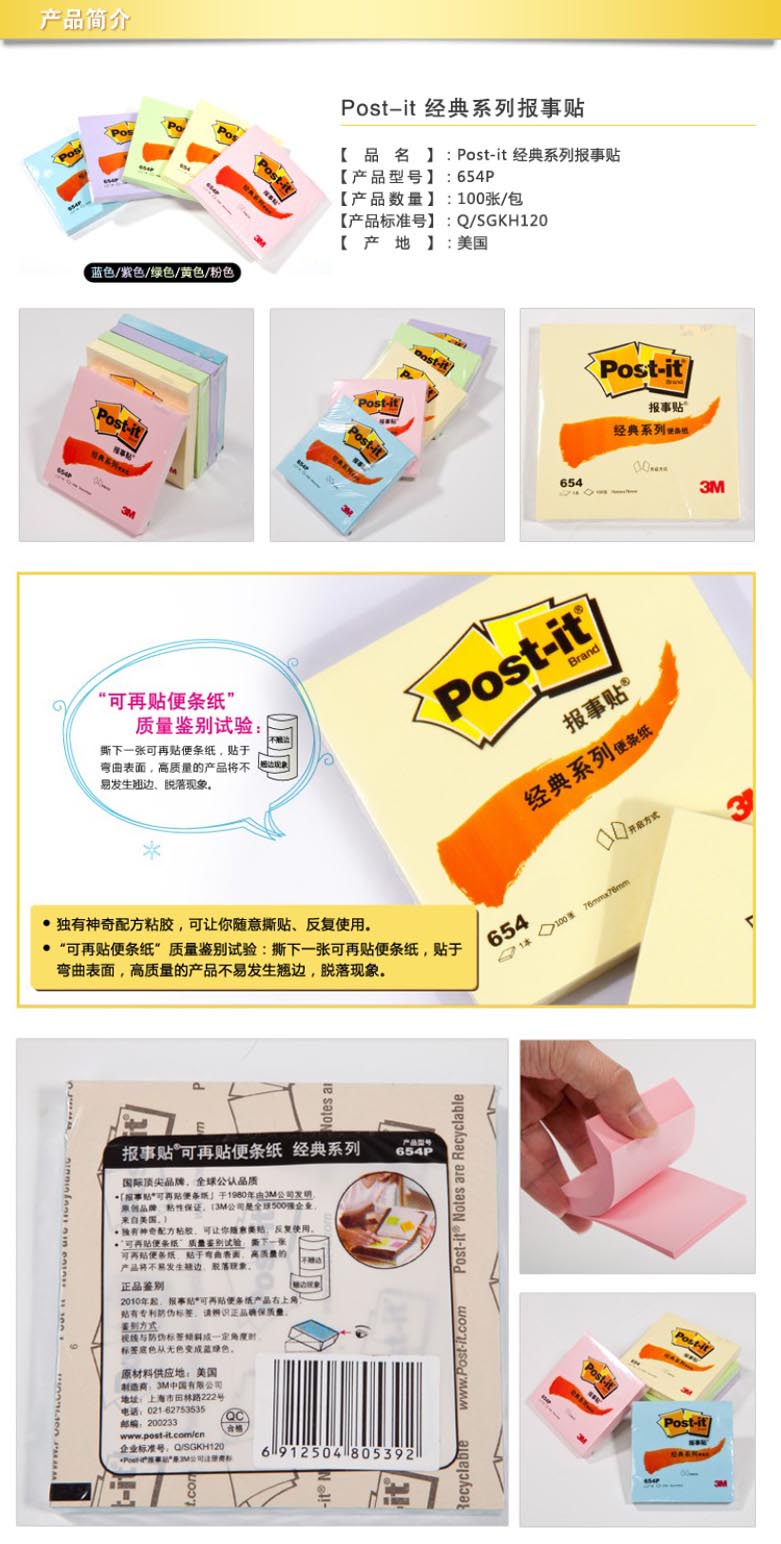 正品3M 654P 33正方形 经典系列报事告示贴 (3) 正品3M 654P 33正方形 经典系列报事告示贴 (3)