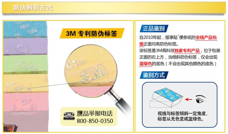 正品3M 654P 33正方形 经典系列报事告示贴 (2)