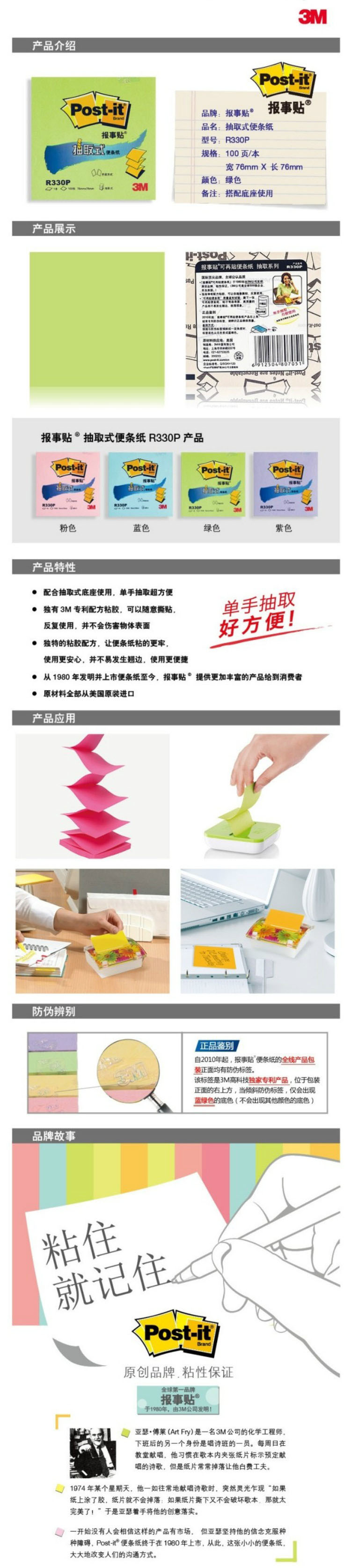 3M R330彩色抽取式便条贴自粘性便签纸报示 (6) 3M R330彩色抽取式便条贴自粘性便签纸报示 (6)