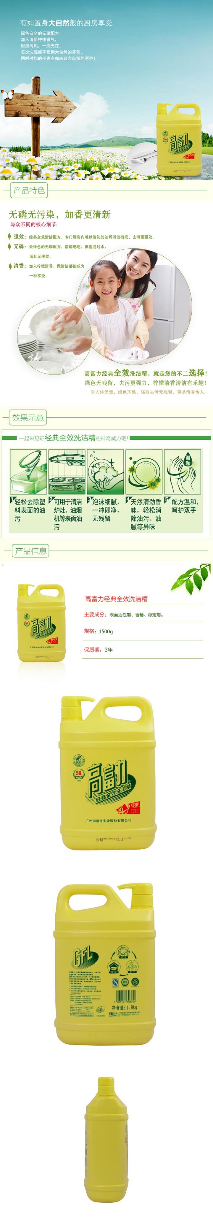 高富力经典全效洗洁精1500g (4) 高富力经典全效洗洁精1500g (4)