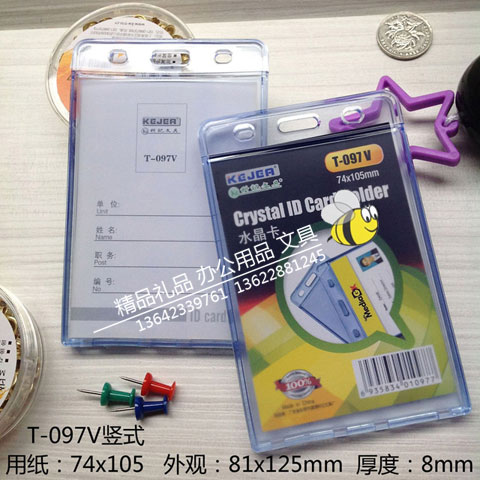02kt科记竖式厚质软胶胸牌水晶卡套T-097V-4-(1)-1