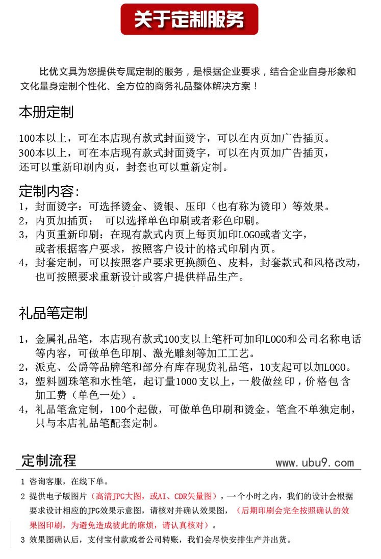 笔记本定制订做印公司LOGO 流程说明4-1 笔记本定制订做印公司LOGO 流程说明4-1