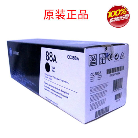 hc原装惠普HP-88A硒鼓-CC388A碳粉盒-480(2) hc原装惠普HP-88A硒鼓-CC388A碳粉盒-480(2)