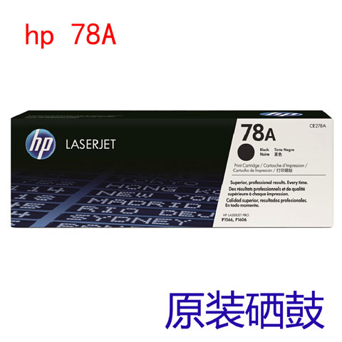 hc xg惠普hp 78a硒鼓CE278A 480 (1) hc xg惠普hp 78a硒鼓CE278A 480 (1)