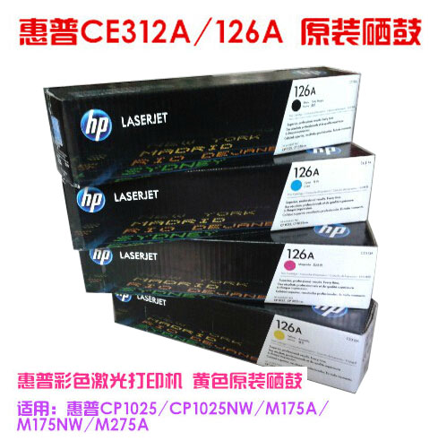 hc-xg-hp原装品质-126a-ce310a-黑色-彩色硒鼓-(11) hc-xg-hp原装品质-126a-ce310a-黑色-彩色硒鼓-(11)