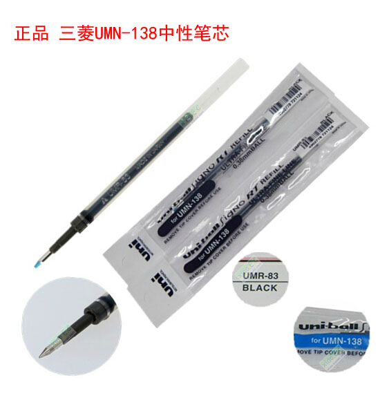 bx zxbx sbx zxbx正品 三菱UMN-138中性笔芯 (1) bx zxbx sbx zxbx正品 三菱UMN-138中性笔芯 (1)