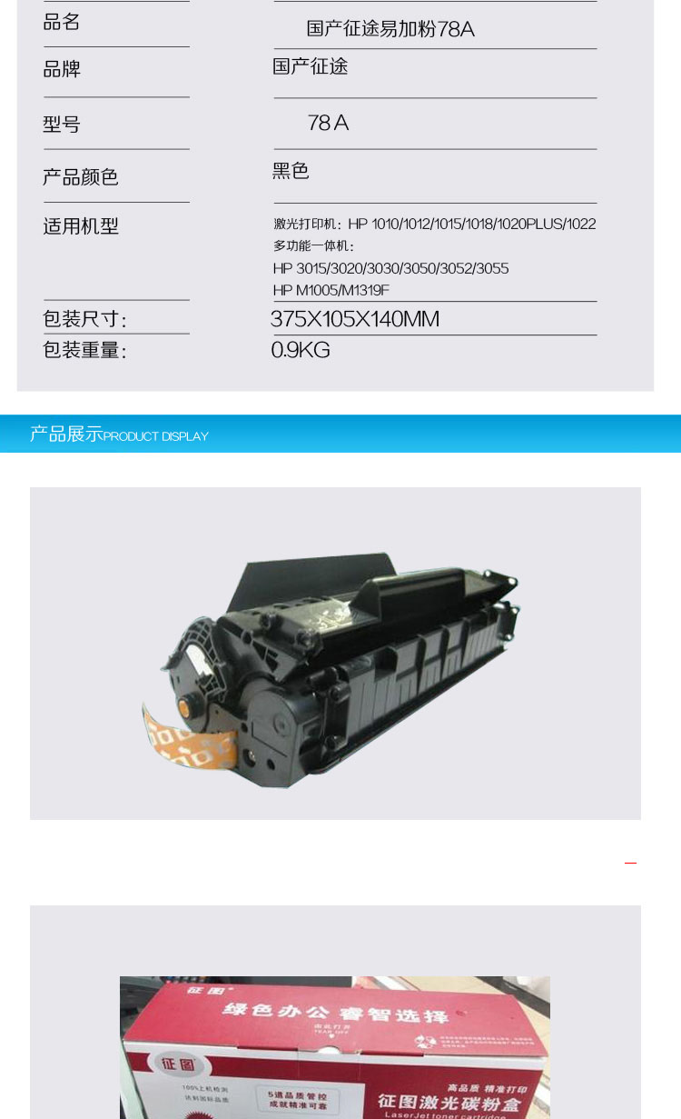 hc xg zt征图国产78A硒鼓 zt-ce278A激光打印机适用 (4)