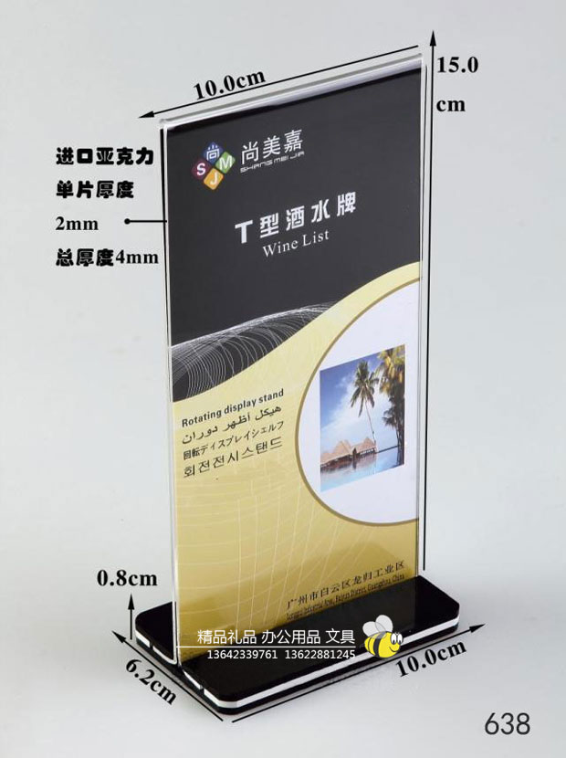 高档亚克力台牌-台签-价目牌-T型台卡638--10x15cm-6-1 高档亚克力台牌-台签-价目牌-T型台卡638--10x15cm-6-1