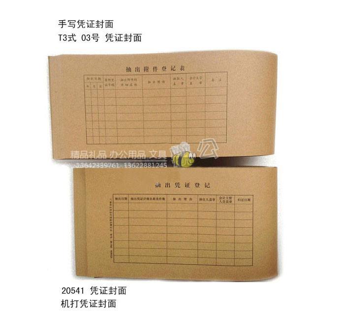 cwyp-dj-pzfm牛皮纸立信凭证封面20541-T3式03号-(2)-1