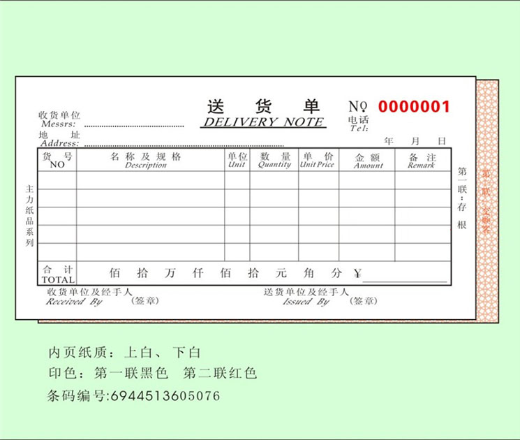 zpbc shd zl主力二联两联送货单2