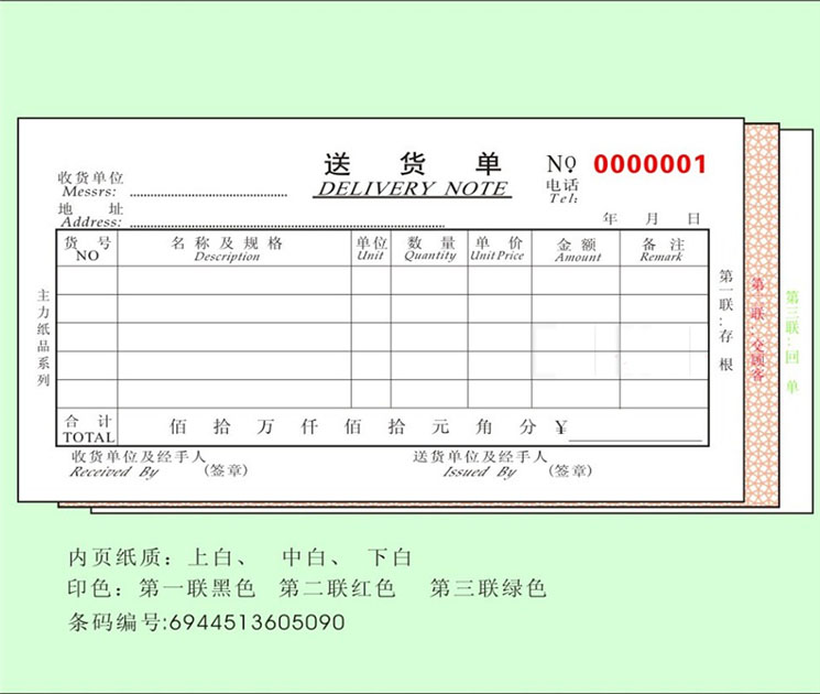 zpbc shd zl主力二联三联四联送货单2