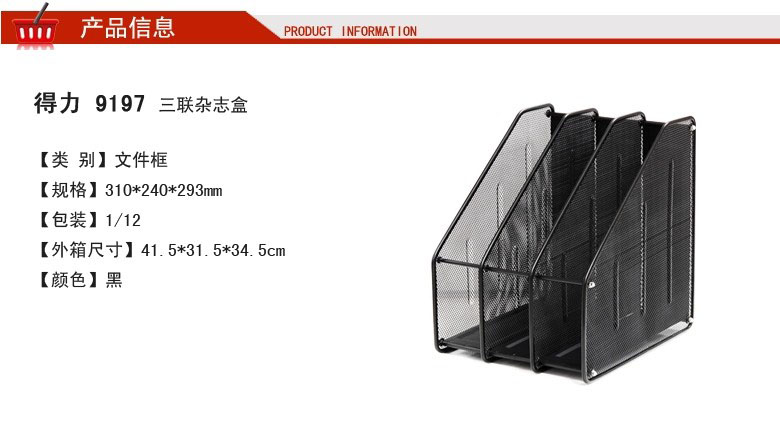 wjzl sg zzj js tw三格金属铁网文件框 杂志盒 三联文件架 A4单格金属杂志架 (4)